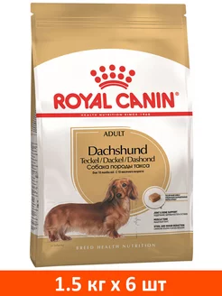 Корм сухой Dachshund Adult для собак Такса 1,5 кг 6 шт ROYAL CANIN 175854571 купить за 8 057 ₽ в интернет-магазине Wildberries