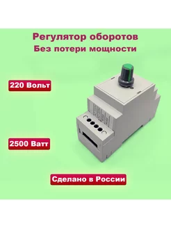 Регулятор оборотов коллекторного двигателя 220 В 2,5 кВт 175856399 купить за 1 266 ₽ в интернет-магазине Wildberries