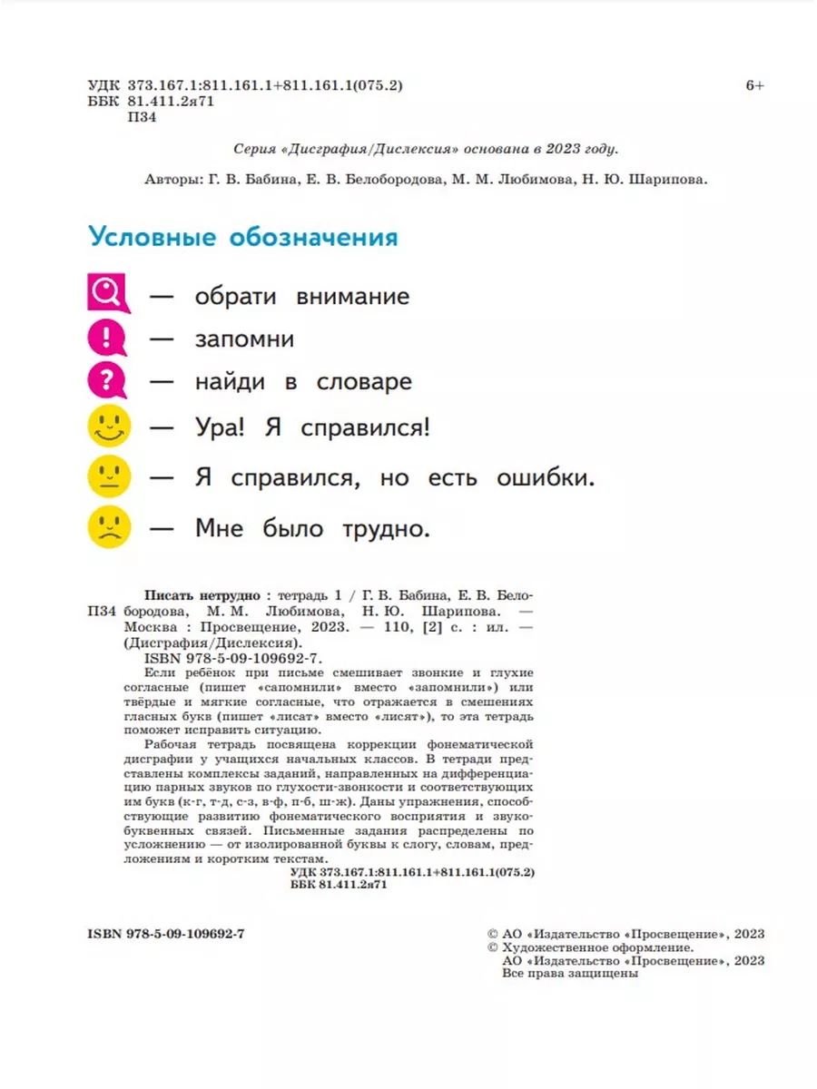 Писать нетрудно.Тетрадь 1.Коррекция фонематической дисграфии Просвещение  175856823 купить за 481 ₽ в интернет-магазине Wildberries