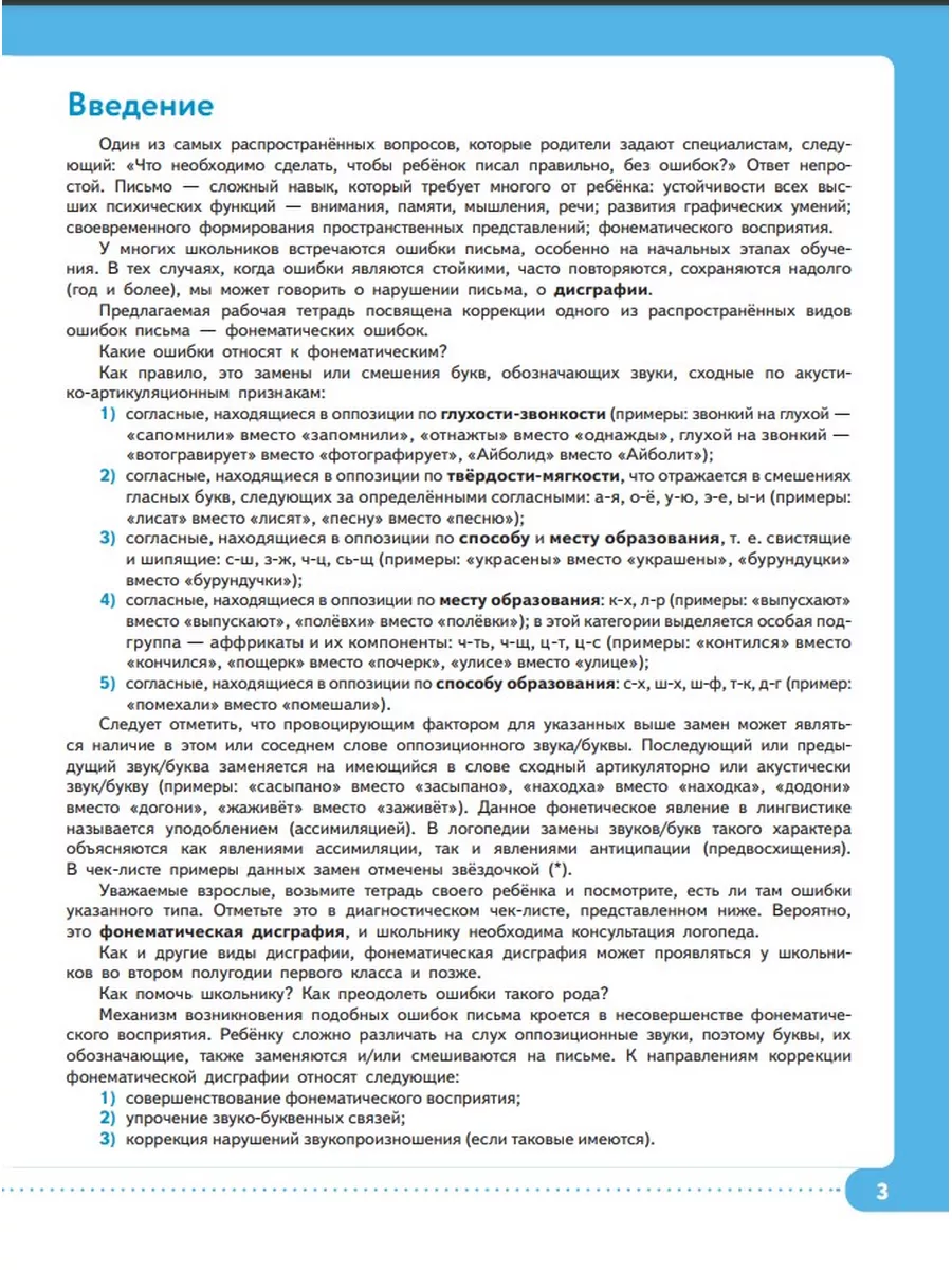 Писать нетрудно.Тетрадь 1.Коррекция фонематической дисграфии Просвещение  175856823 купить за 521 ₽ в интернет-магазине Wildberries