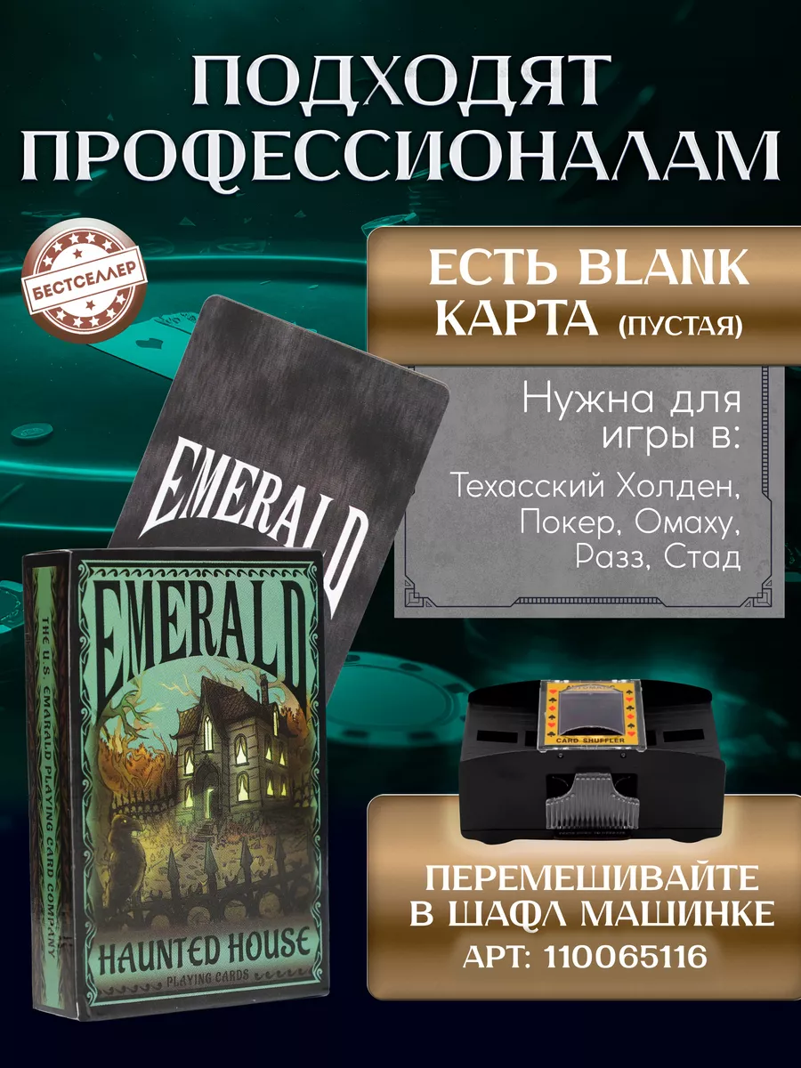 Карты игральные EMERALD 