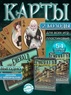 Набор для карточных игр emerald Haunted House, 2 колоды 175856881 купить за 396 ₽ в интернет-магазине Wildberries