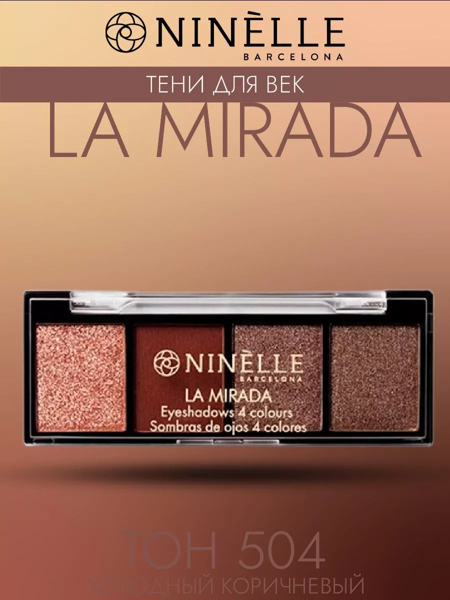 Тени для век LA MIRADA - 504 Холодный коричневый Ninelle 175857966 купить за  518 ₽ в интернет-магазине Wildberries