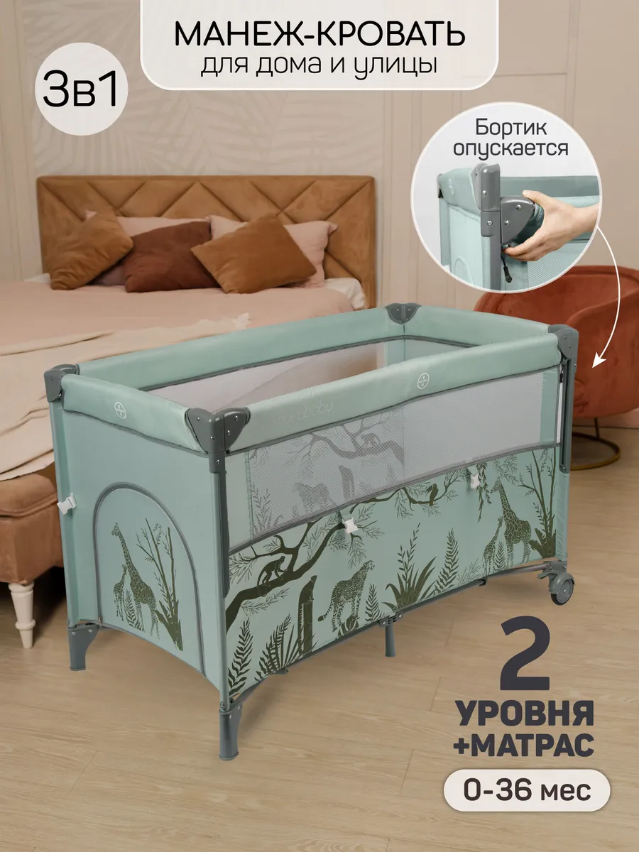 Манеж-кровать 3 в 1 приставной складной Transform