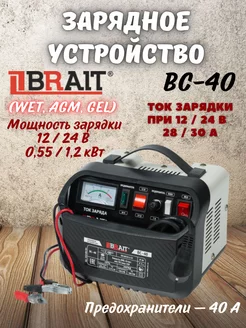 Устройство зарядное для аккумулятора автомобильное BC-40 Brait 175858302 купить за 4 184 ₽ в интернет-магазине Wildberries