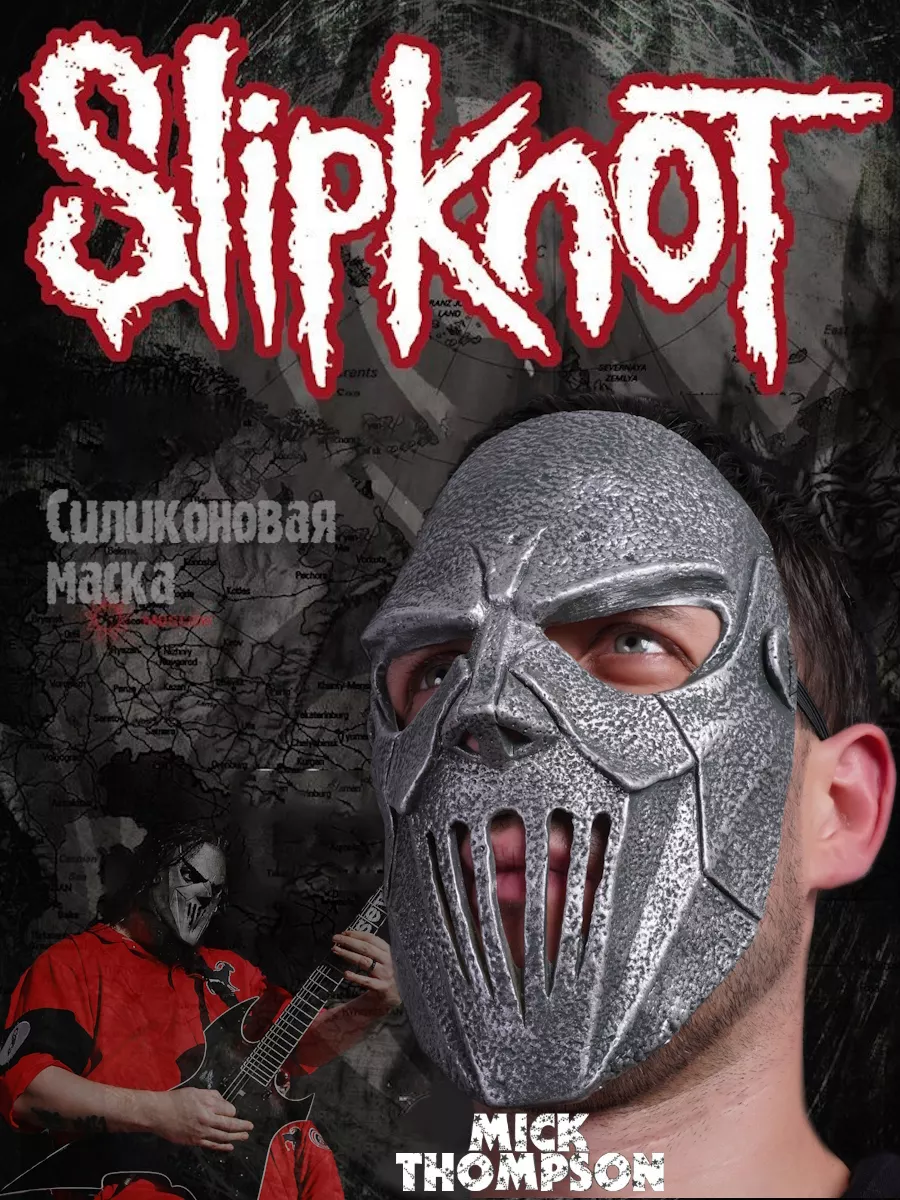 Маска Slipknot Слипкнот N Game 175858364 купить в интернет-магазине  Wildberries