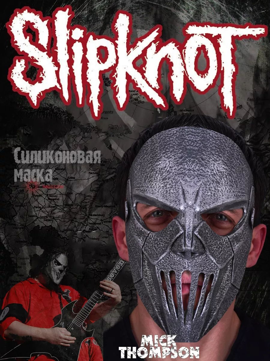 Маска Slipknot Слипкнот N Game 175858364 купить за 1 587 ₽ в  интернет-магазине Wildberries