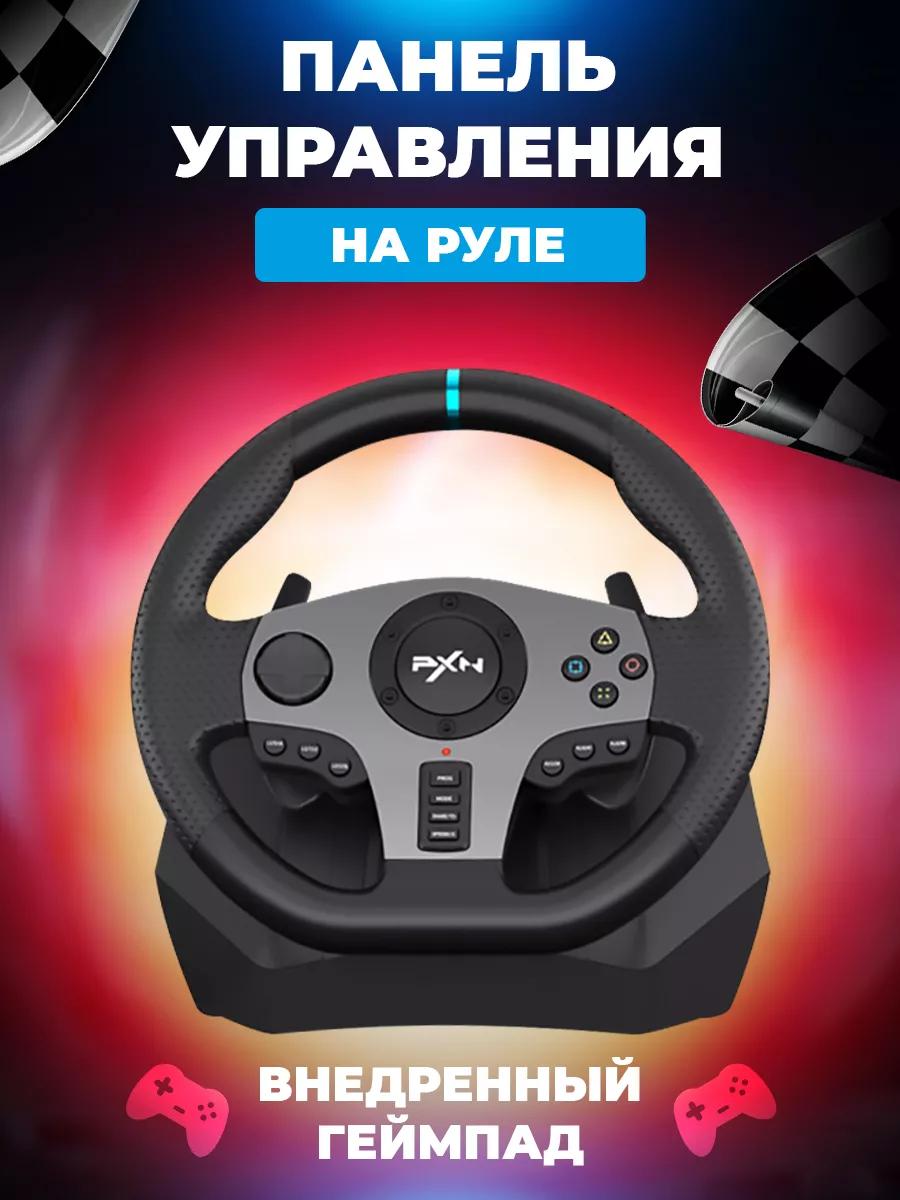 Игровой руль с педалями и коробкой передач PXN V9 для пк gentle 175859131  купить за 17 524 ₽ в интернет-магазине Wildberries