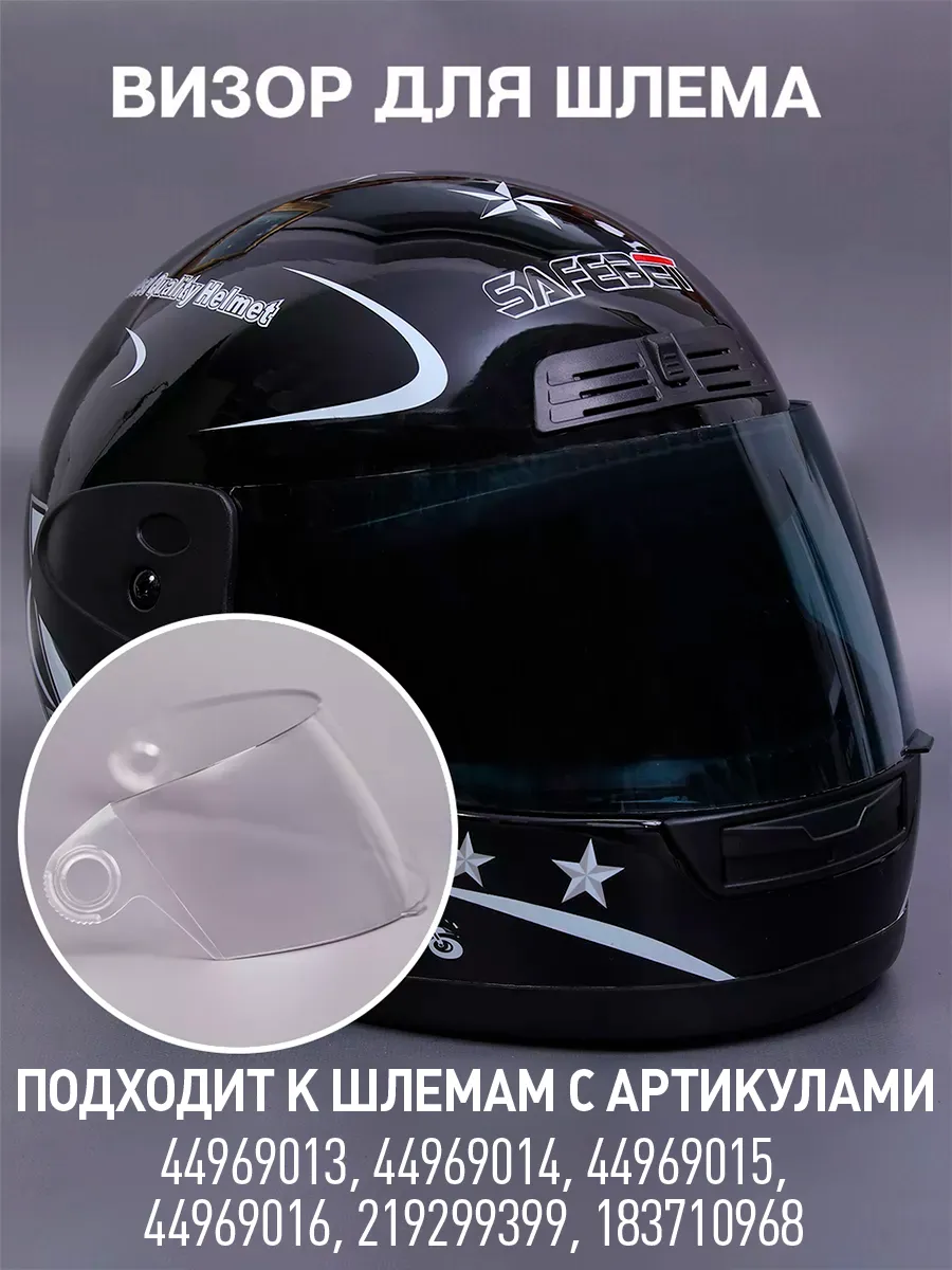 Визор для шлема интеграл...