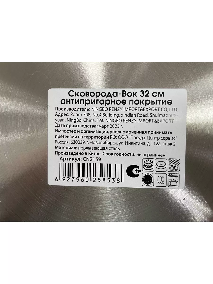 Сковорода вок 32см, нержавеющая сталь 1,2мм посуда центр 175859951 купить  за 1 352 ₽ в интернет-магазине Wildberries