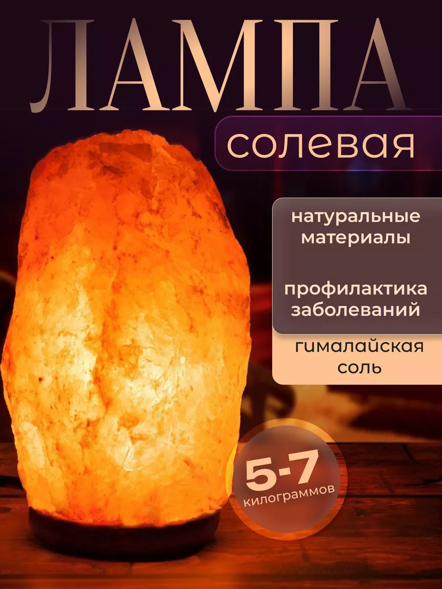 Солевая лампа ночной...