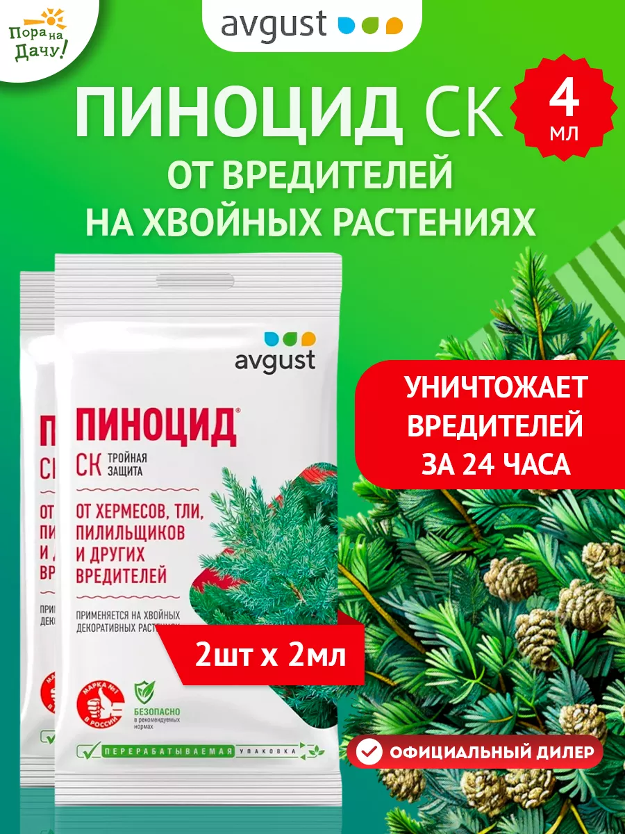 Обработка хвойных ракурс и пиноцид