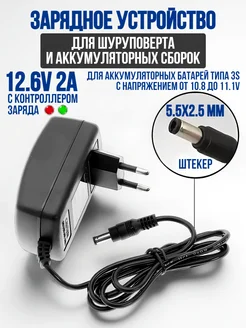 Зарядное устройство для шуруповерта и Li-ion сборок 3S Amperator 175860517 купить за 355 ₽ в интернет-магазине Wildberries