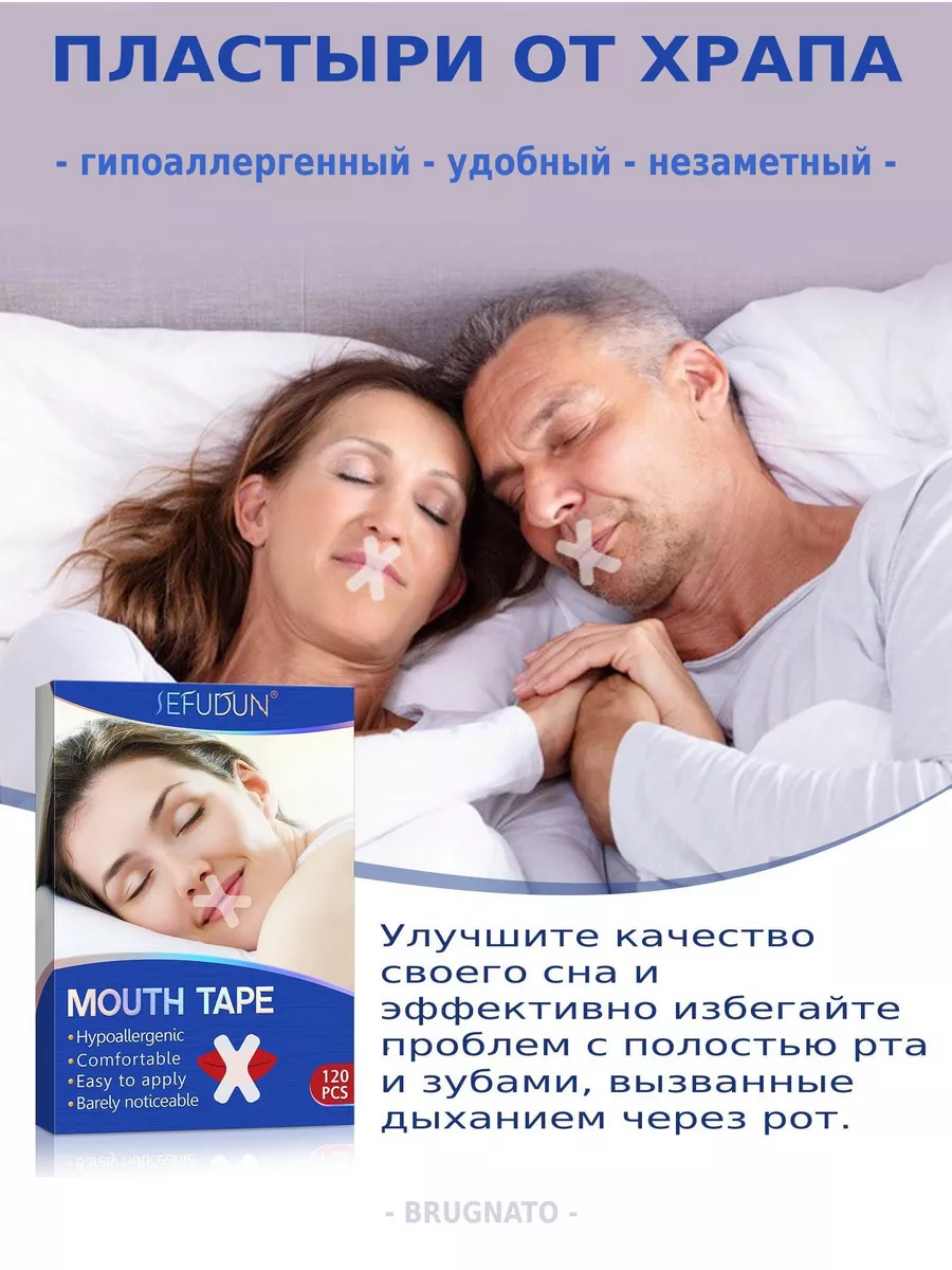 Пластырь тейп от храпа Sefudun 175860714 купить в интернет-магазине  Wildberries