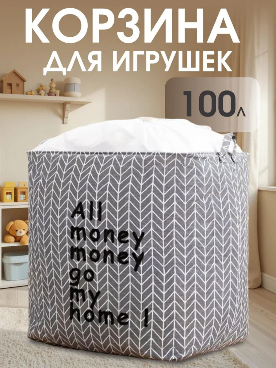 Корзина для игрушек и вещей большая