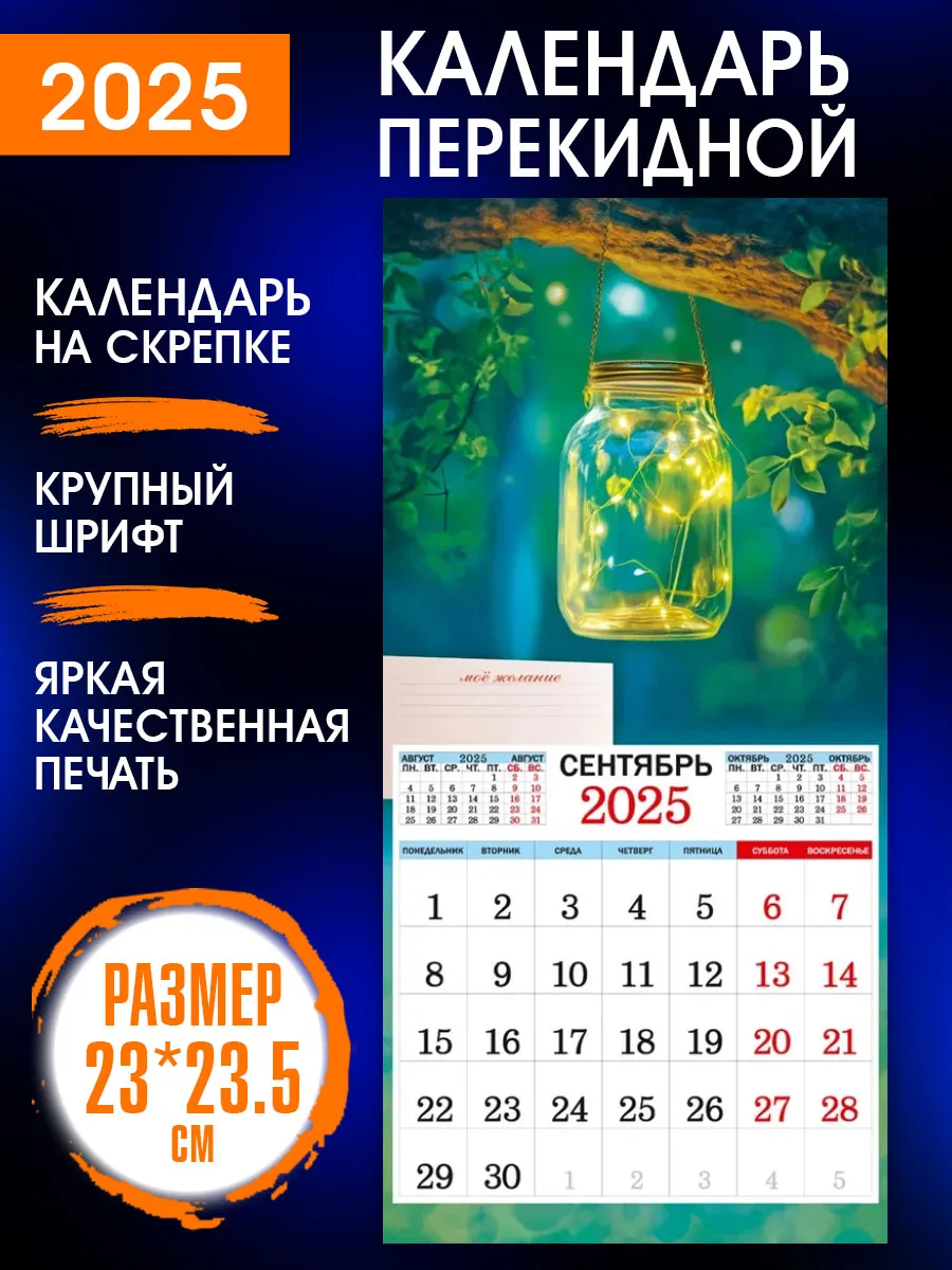 Перекидной Настенный Календарь 2024 год Исполнения Желаний ALFABILLION  175861013 купить в интернет-магазине Wildberries