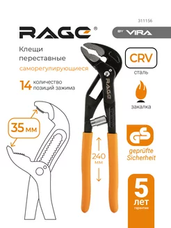 Клещи переставные 240 мм саморегулирующиеся RAGE 175861216 купить за 1 019 ₽ в интернет-магазине Wildberries