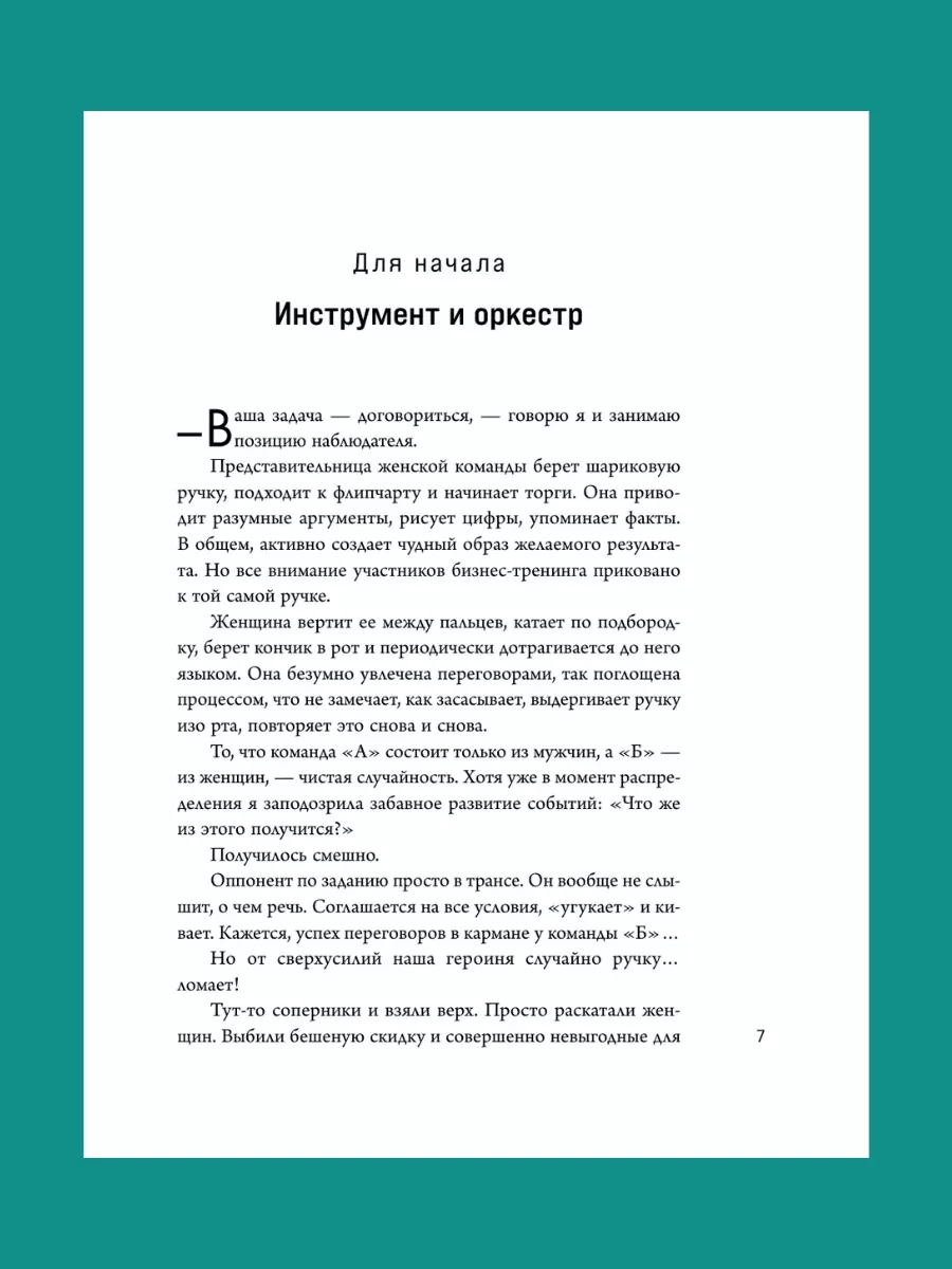 Переговоры по душам. Простая технология успешной Эксмо 175862093 купить за  645 ₽ в интернет-магазине Wildberries