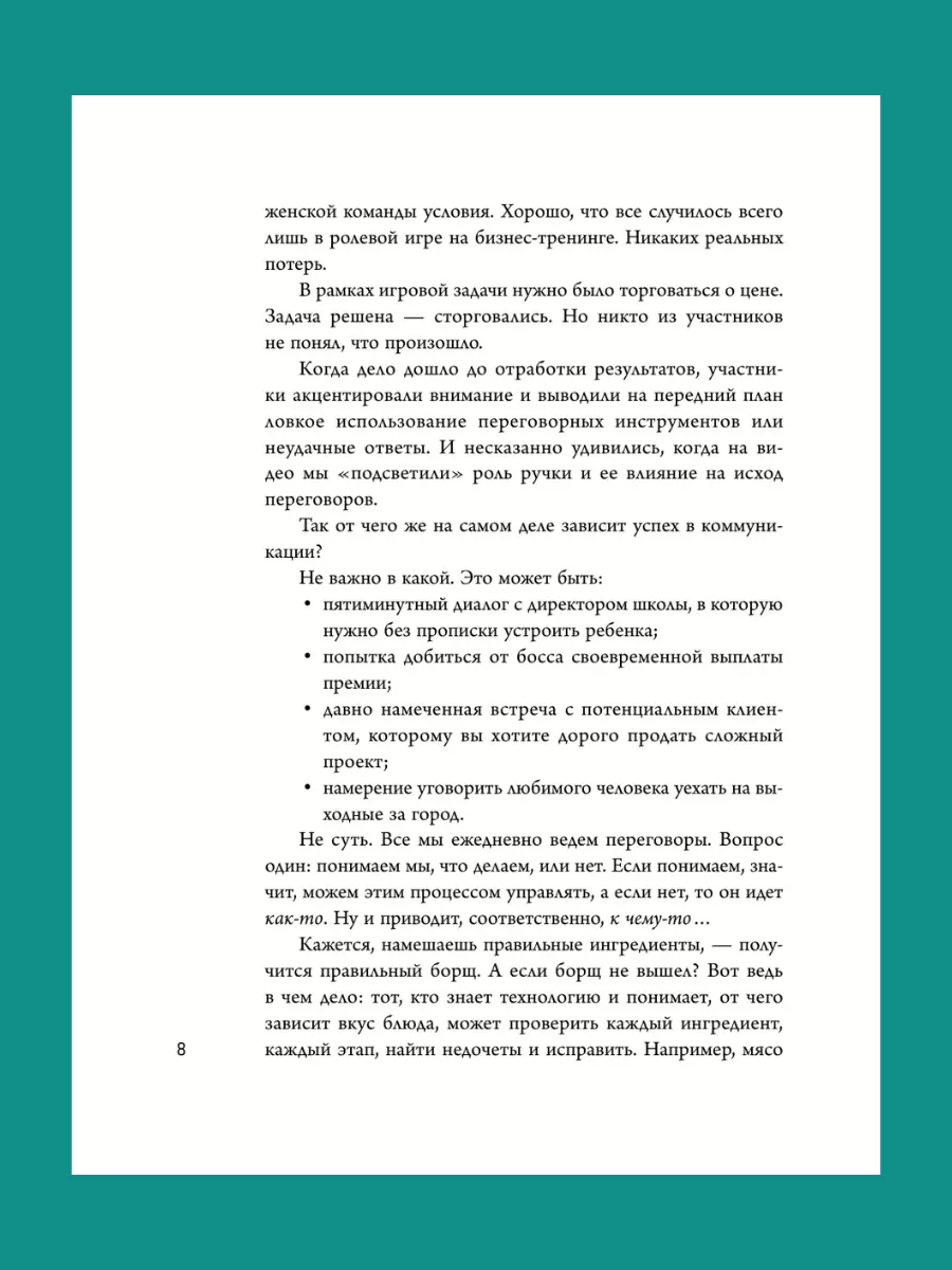 Переговоры по душам. Простая технология успешной Эксмо 175862093 купить за  645 ₽ в интернет-магазине Wildberries