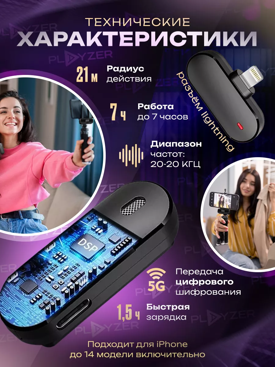 Микрофон петличный беспроводной для телефона iPhone PLAYZER 175862827  купить за 1 017 ₽ в интернет-магазине Wildberries