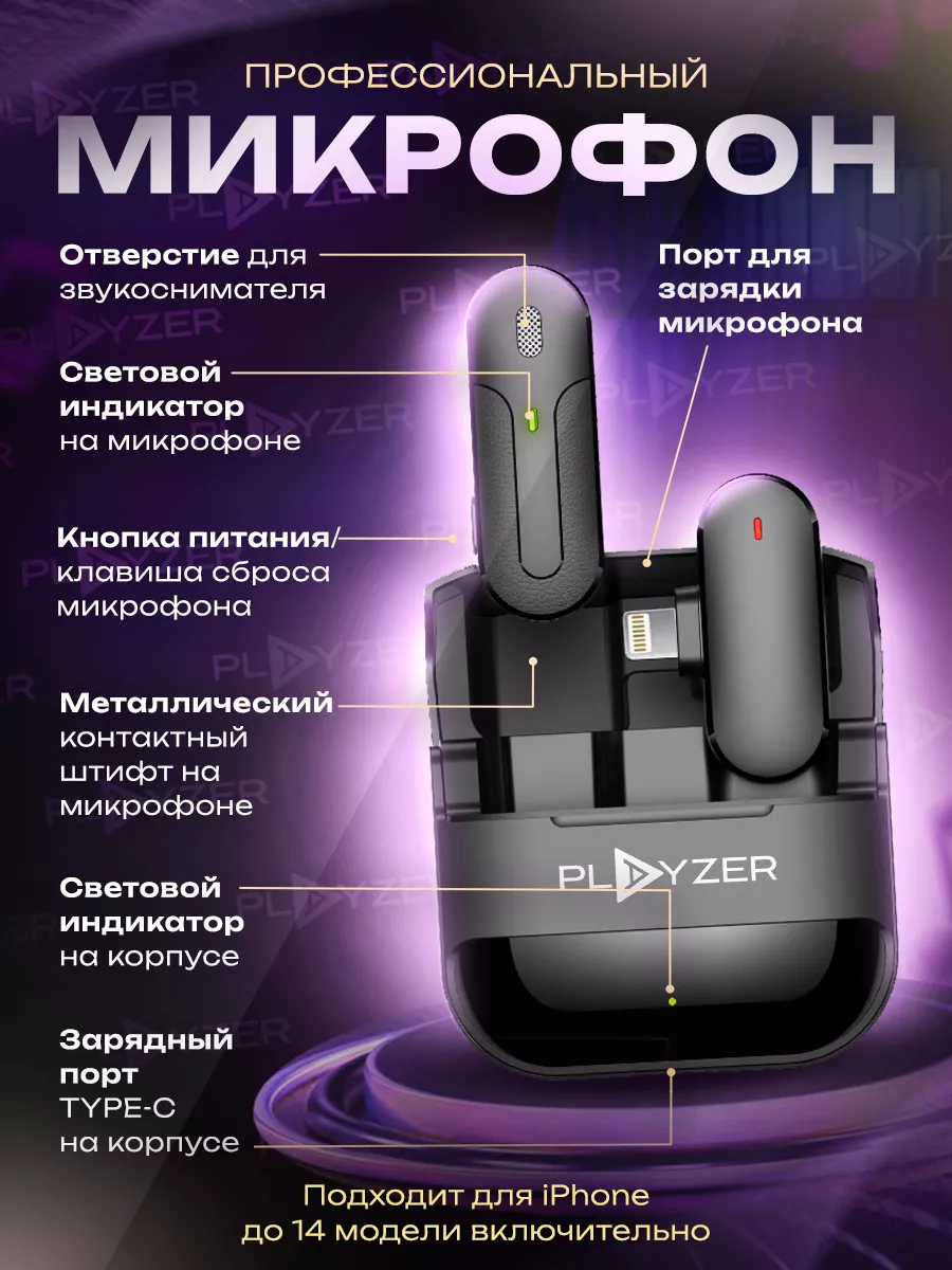 Микрофон петличный беспроводной для телефона iPhone PLAYZER 175862827  купить за 1 017 ₽ в интернет-магазине Wildberries