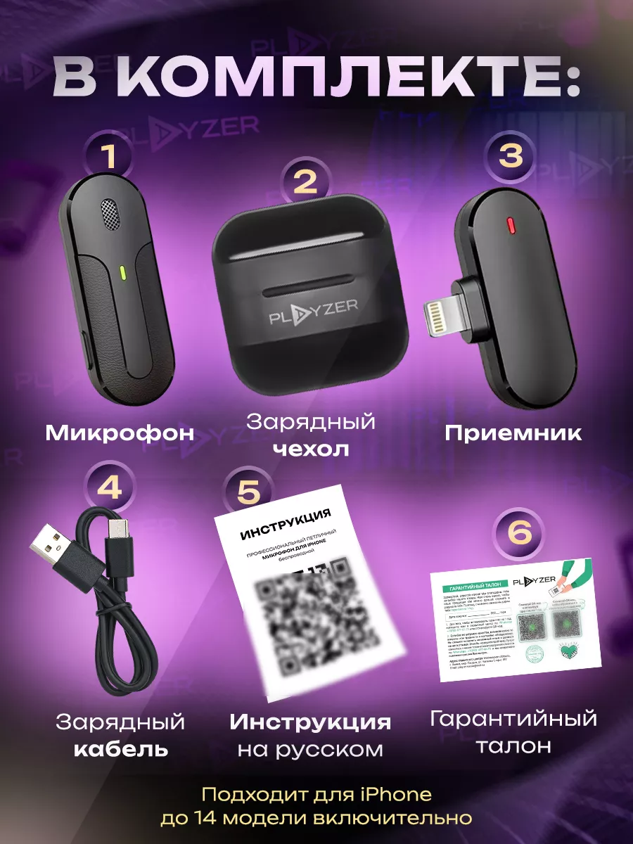 Микрофон петличный беспроводной для телефона iPhone PLAYZER 175862827  купить за 1 017 ₽ в интернет-магазине Wildberries