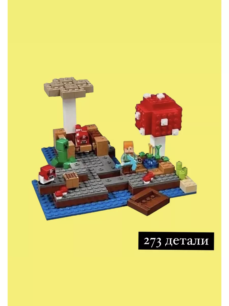 Конструктор Грибной остров 273 детали LEGO 175863670 купить за 871 ₽ в  интернет-магазине Wildberries