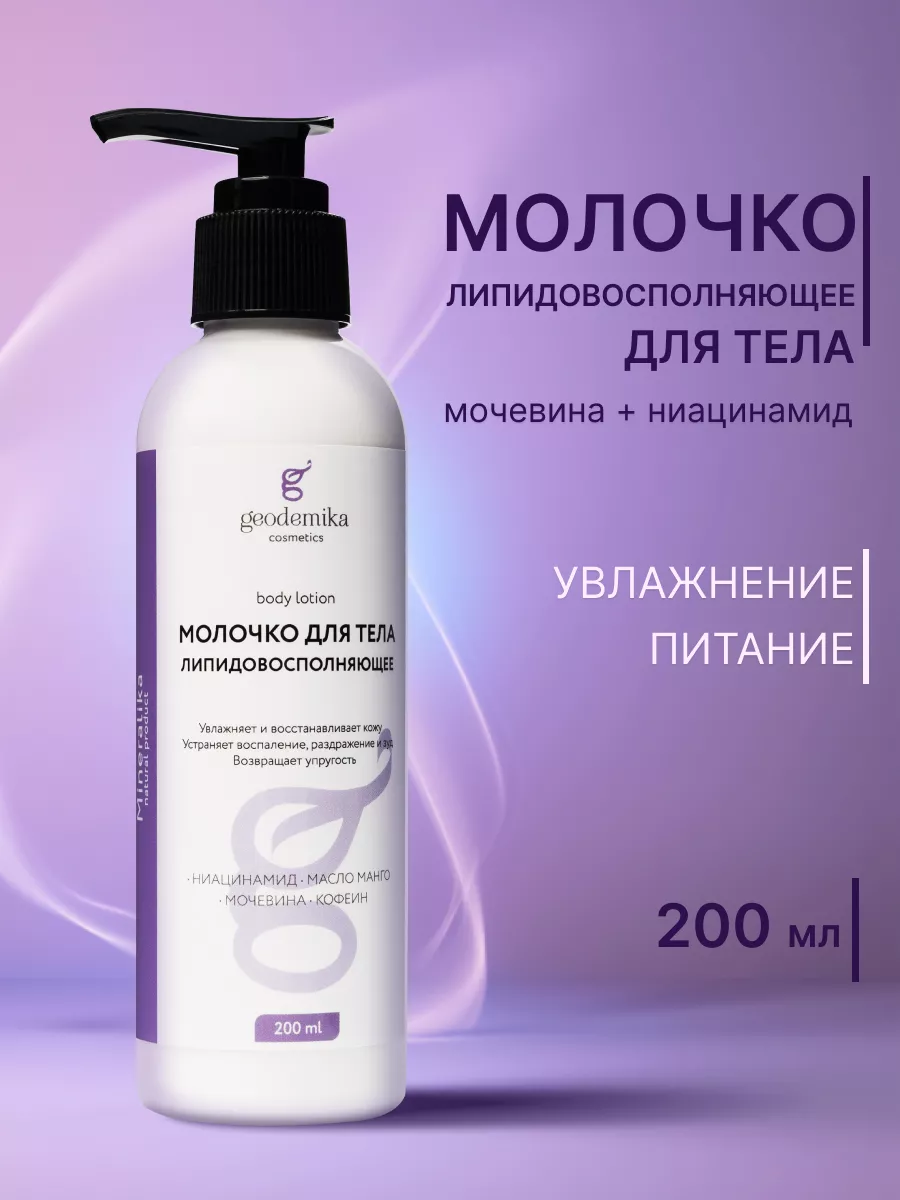 Молочко для тела...