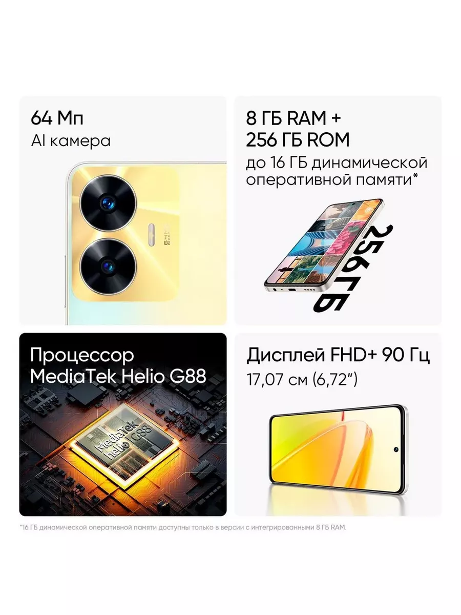 Смартфон C55 8/256Gb 5000мАч 33Вт Realme 175864686 купить в  интернет-магазине Wildberries