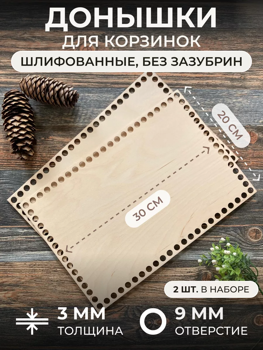 Донышки для вязания корзин