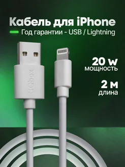 Длинный кабель для iPhone 2 метра Зарядка 175865843 купить за 322 ₽ в интернет-магазине Wildberries