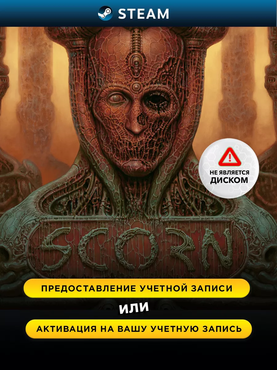 Игра Scorn (PC, Steam) steam 175866038 купить в интернет-магазине  Wildberries