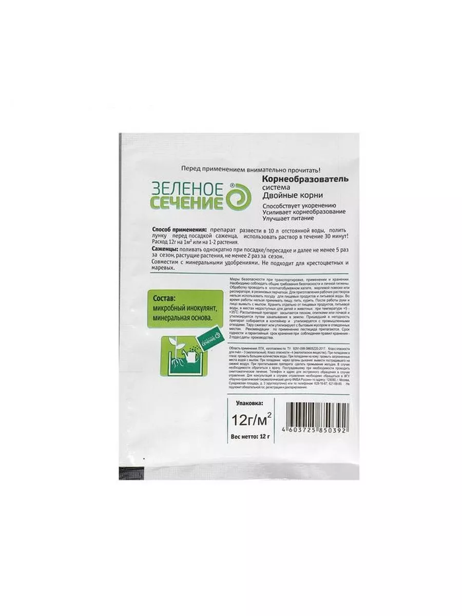 Система корнеобразования, 12 г Зеленое сечение 175866075 купить за 199 ₽ в  интернет-магазине Wildberries