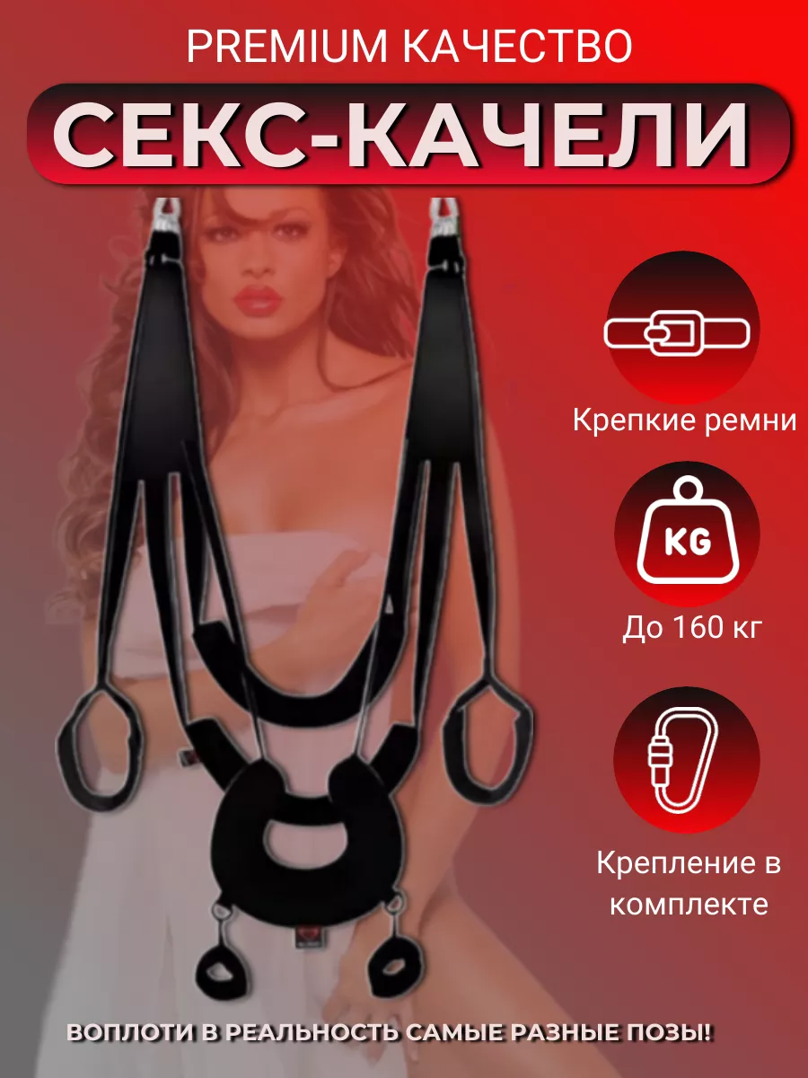 Подвесные секс качели Passion Sex Swing