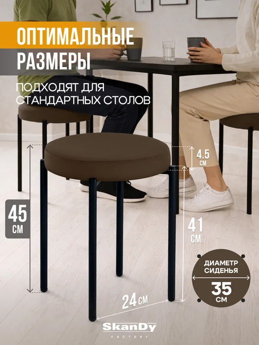 SkanDy Factory Мягкий табурет для кухни - 2шт Канапе, 4 шт, фото 3