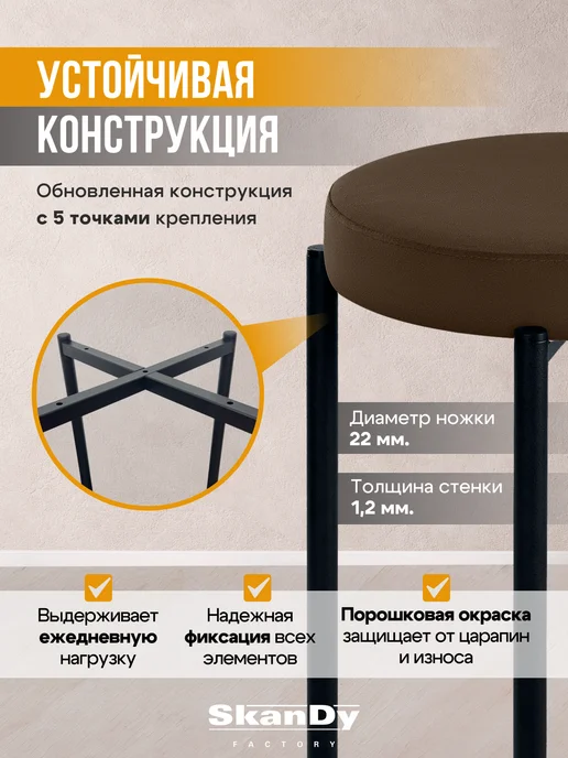 SkanDy Factory Мягкий табурет для кухни - 2шт Канапе, 4 шт, фото 5
