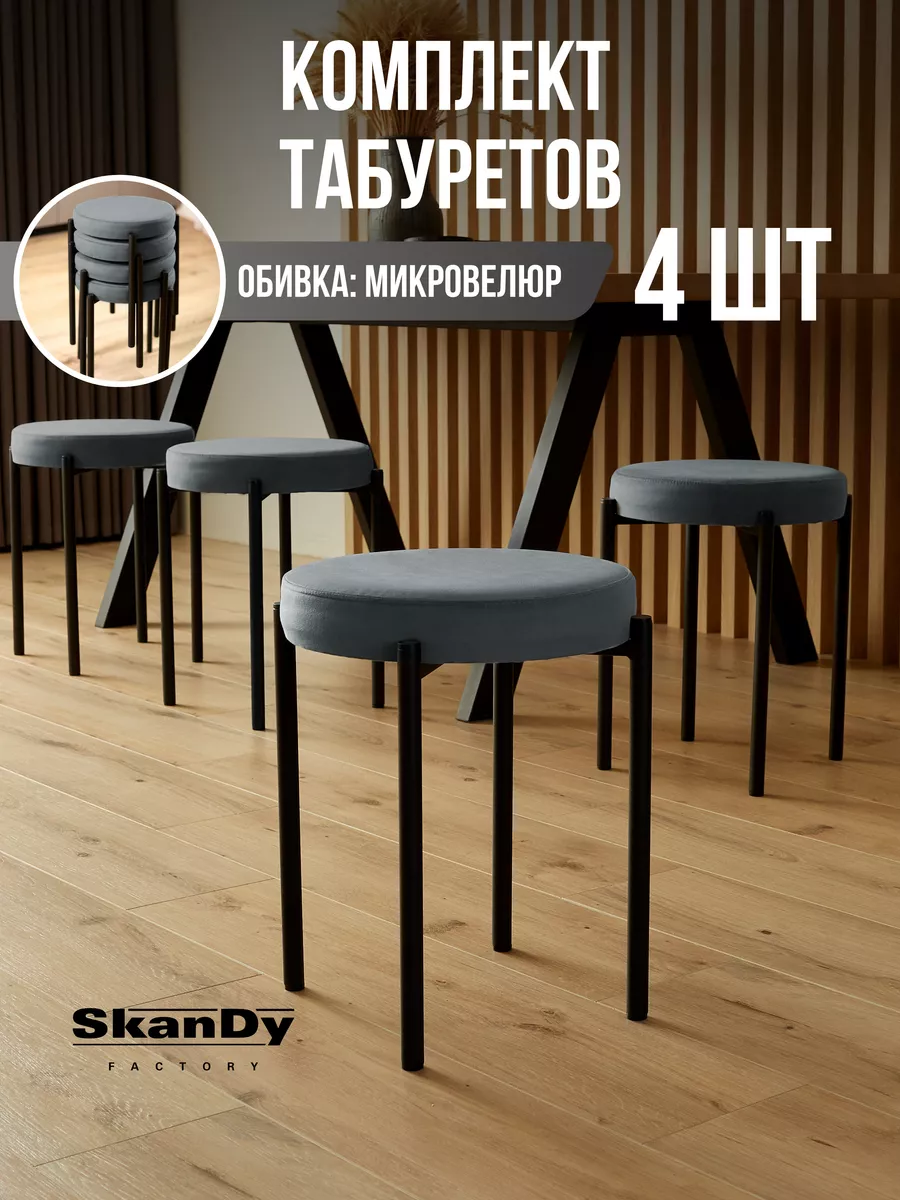 Мягкий табурет для кухни -...