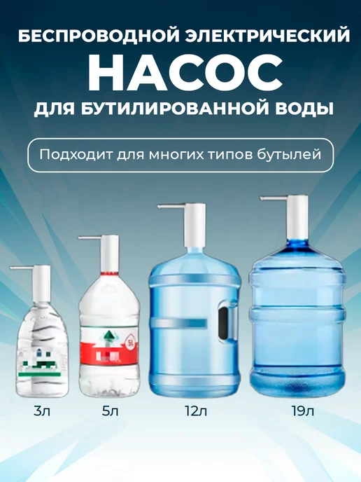 Бутылки для пенного насоса