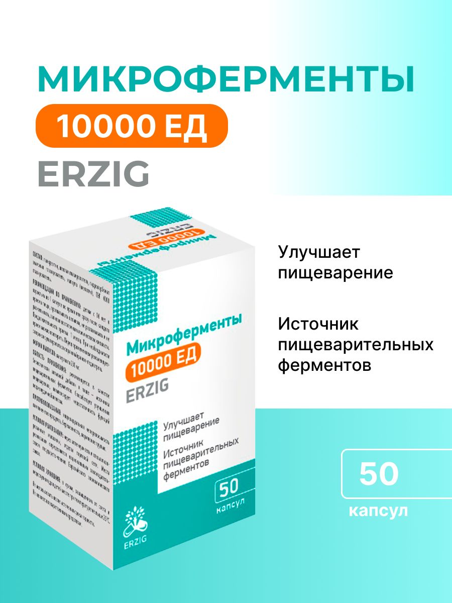 Микроферменты 10000. Микроферменты 10000 ед 50 капсул. Креопан микроферменты. Erzig креопан микроферменты капсулы. Микроферменты 10000 ед капсулы.