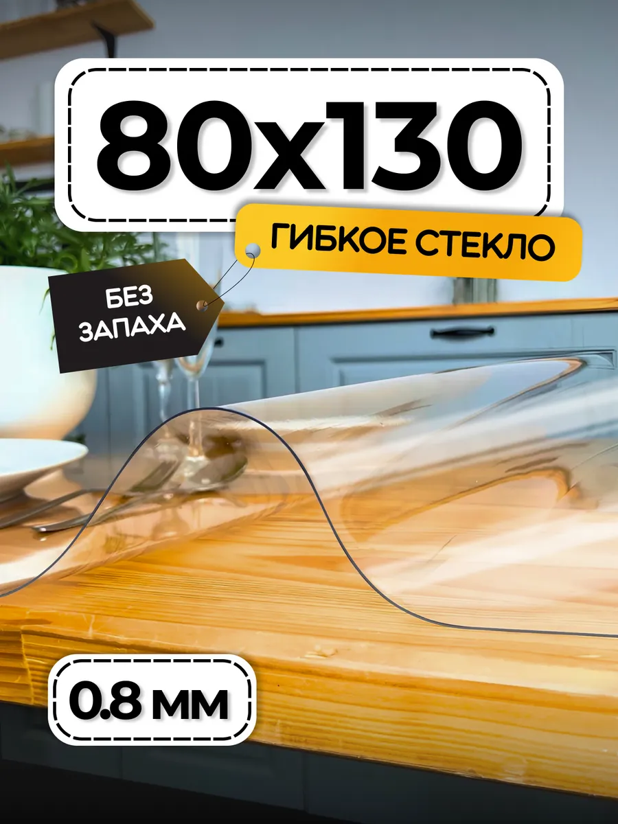 Скатерть на стол гибкое...