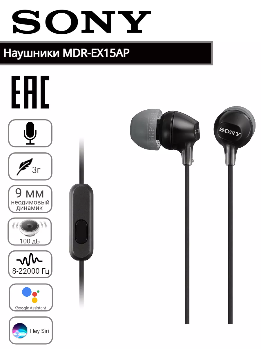SONY Проводные наушники с микрофоном MDR-EX15АP. Оригинал