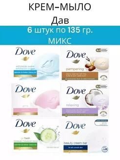 Крем-мыло туалетное 135г дав DOVE 175870337 купить за 803 ₽ в интернет-магазине Wildberries