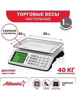 Весы торговые настольные до 40 кг Atlanta 175870378 купить за 4 259 ₽ в интернет-магазине Wildberries