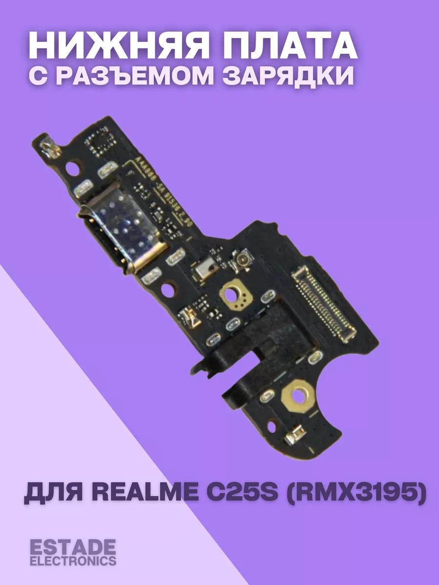 Нижняя плата для Realme C25S (RMX3195) ESTADE ELECTRONICS 175870705 купить  за 408 ₽ в интернет-магазине Wildberries