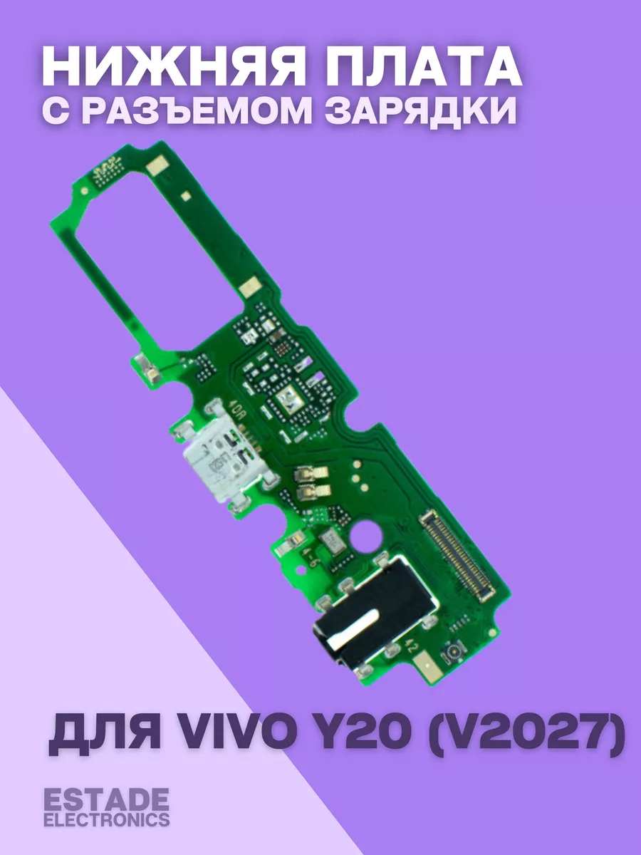 Нижняя плата для Vivo Y20 (V2027) ESTADE ELECTRONICS 175870713 купить за  552 ₽ в интернет-магазине Wildberries