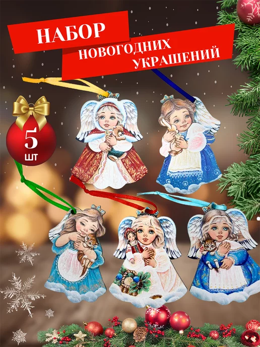 Купить елочные игрушки в виде Ангела в интернет магазине Winter Story webmaster-korolev.ru