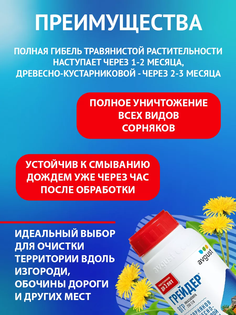 Средство от сорняков Грейдер 2 шт по 500 мл (1л) Август AVGUST 175872122  купить за 5 922 ₽ в интернет-магазине Wildberries