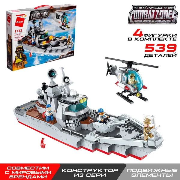 Конструктор Военная зона "Штурмовой крейсер"