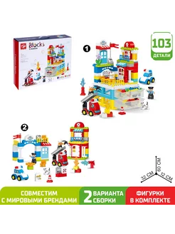 Конструктор "Пожарная и полицейская станции" Kids home toys 175872570 купить за 2 977 ₽ в интернет-магазине Wildberries