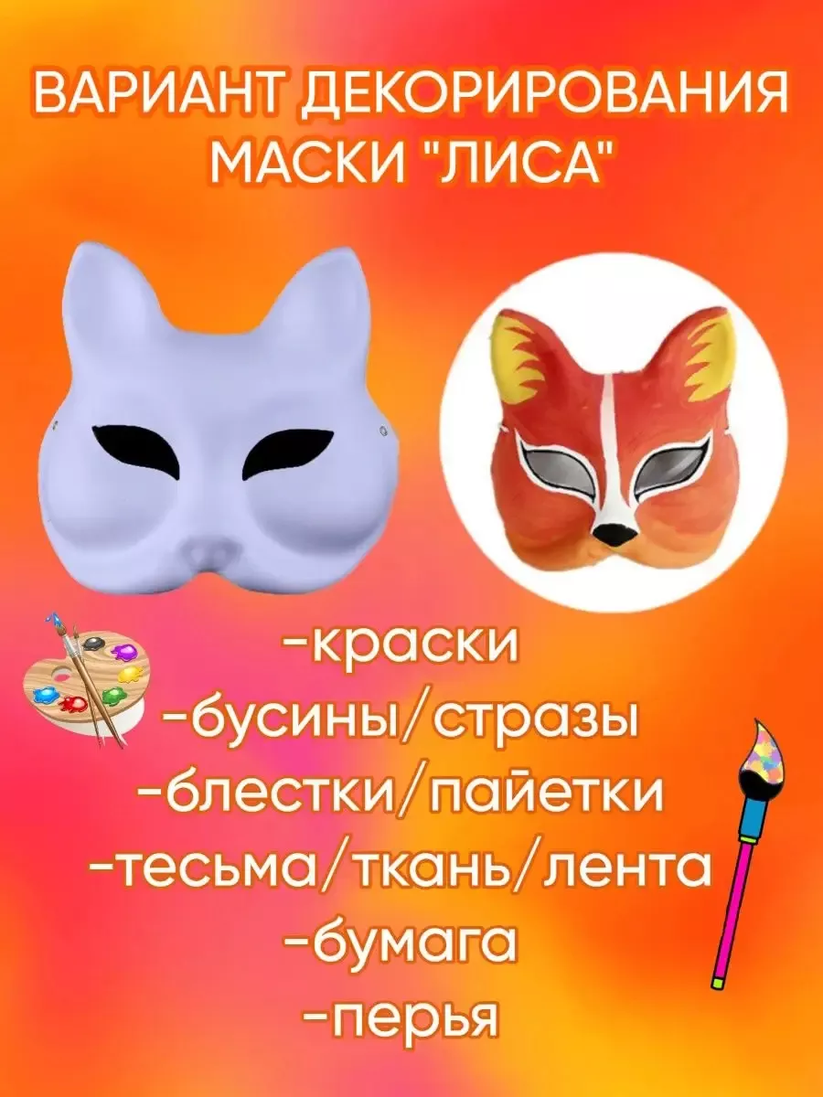 Набор для творчества Маски животных (MD) - заказать с доставкой по Киеву и Украине - LivToys